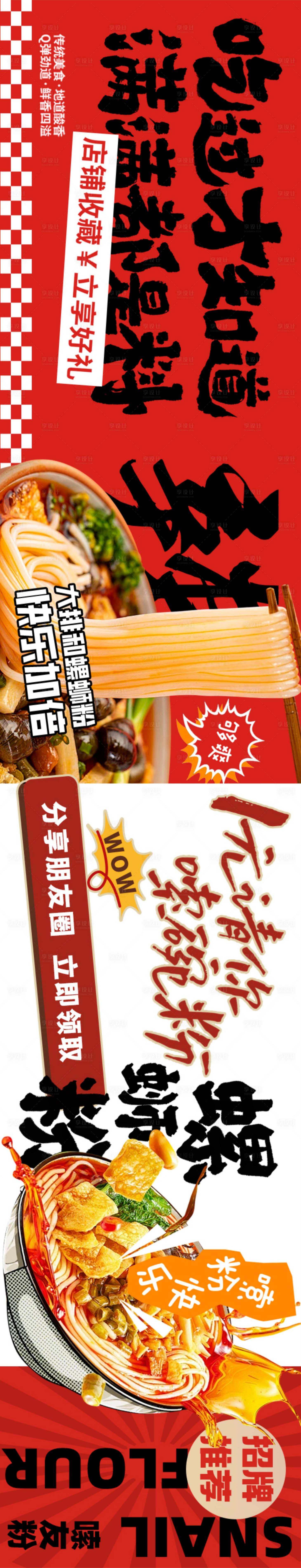 源文件下载【螺蛳粉美食展板】编号：87670026367392808