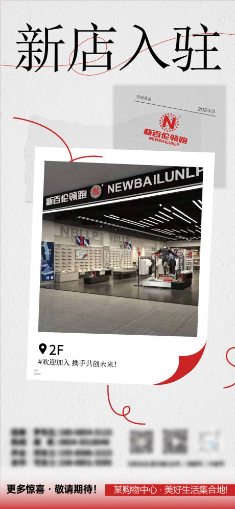 源文件下载【新店入驻宣传海报】编号：19880026353207592