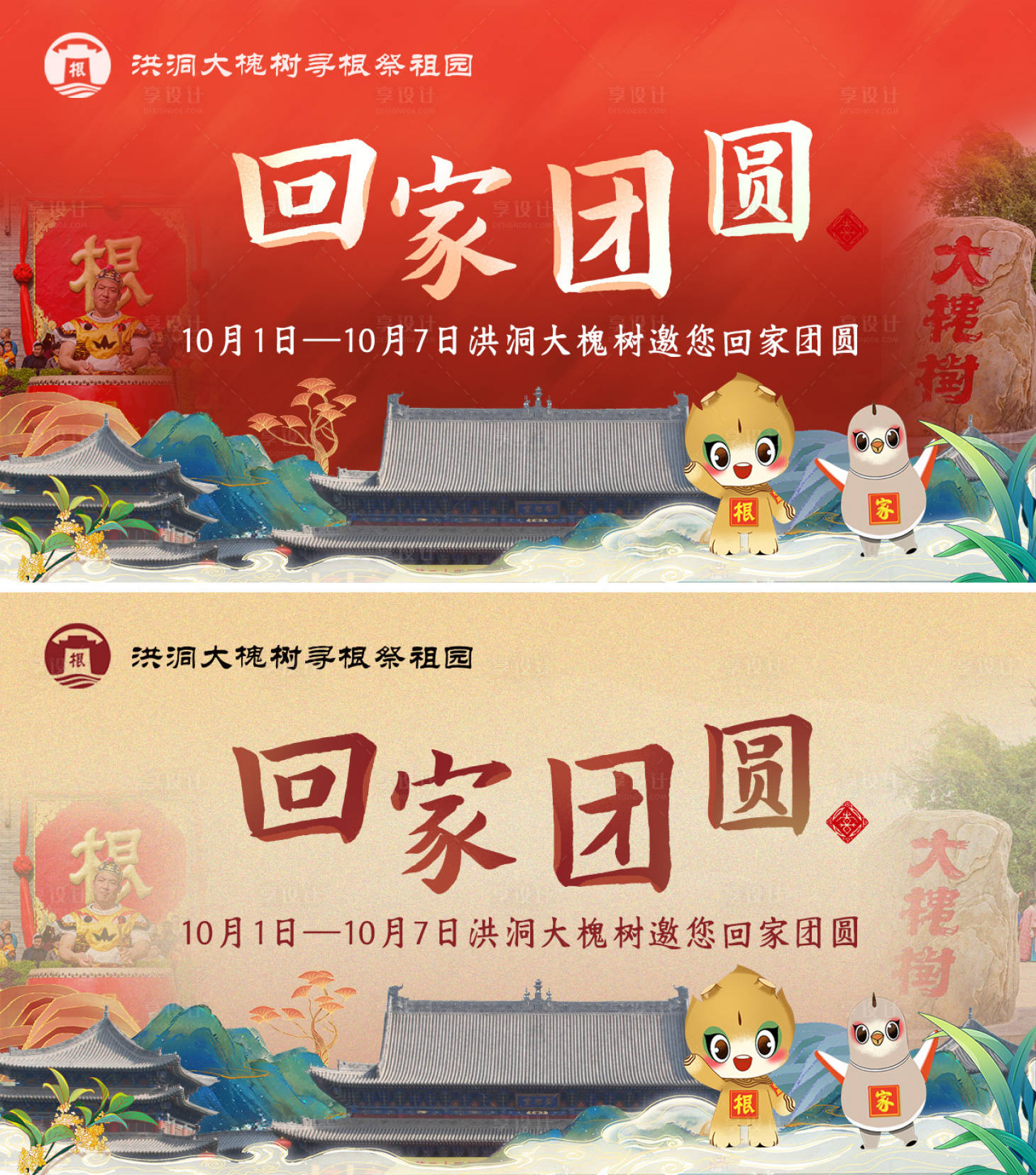 源文件下載【享設計】搜索編號：91750026539921855【中式景區景點廣告宣發海報展板】