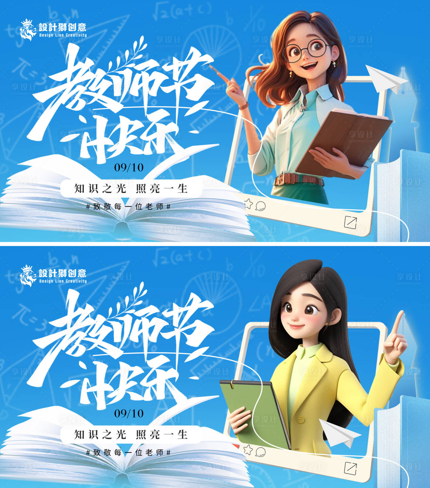 源文件下載【享設計】搜索編號：83660026071656086【教師節系列banner海報】