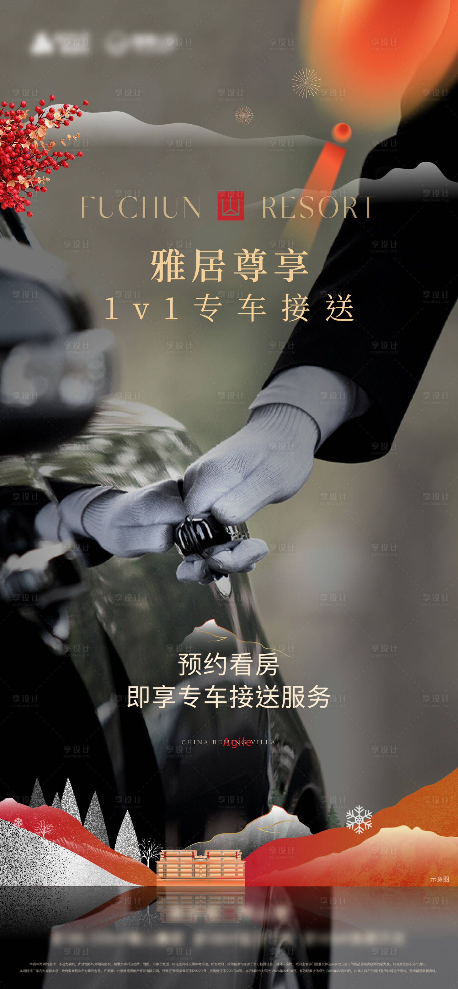 源文件下載【享設(shè)計】搜索編號：57720026125154252【中式專車接送海報】