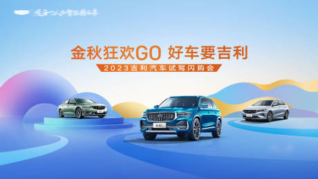 源文件下載【享設(shè)計】搜索編號：43350026071293223【汽車團購會】
