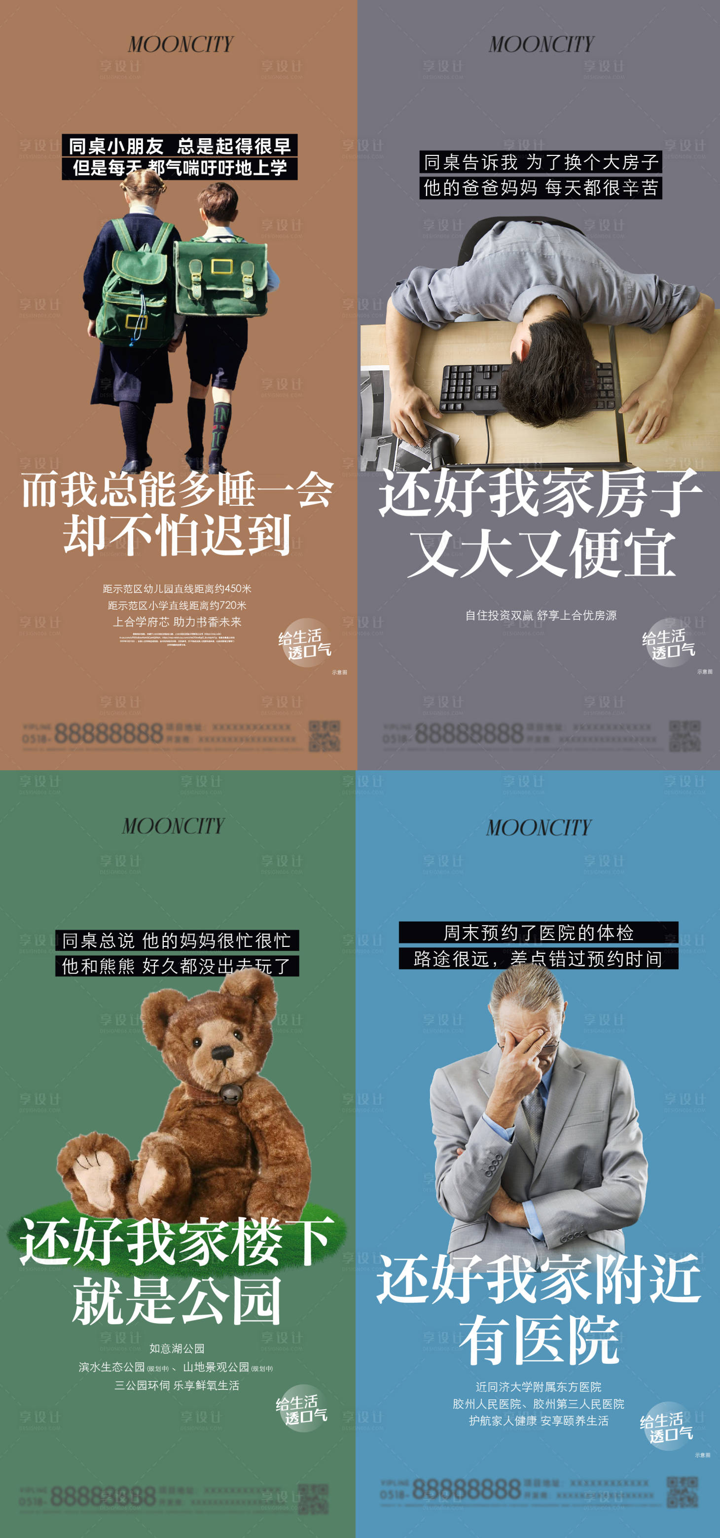 源文件下載【享設計】搜索編號：63820026215857210【地產痛點系列價值配套】