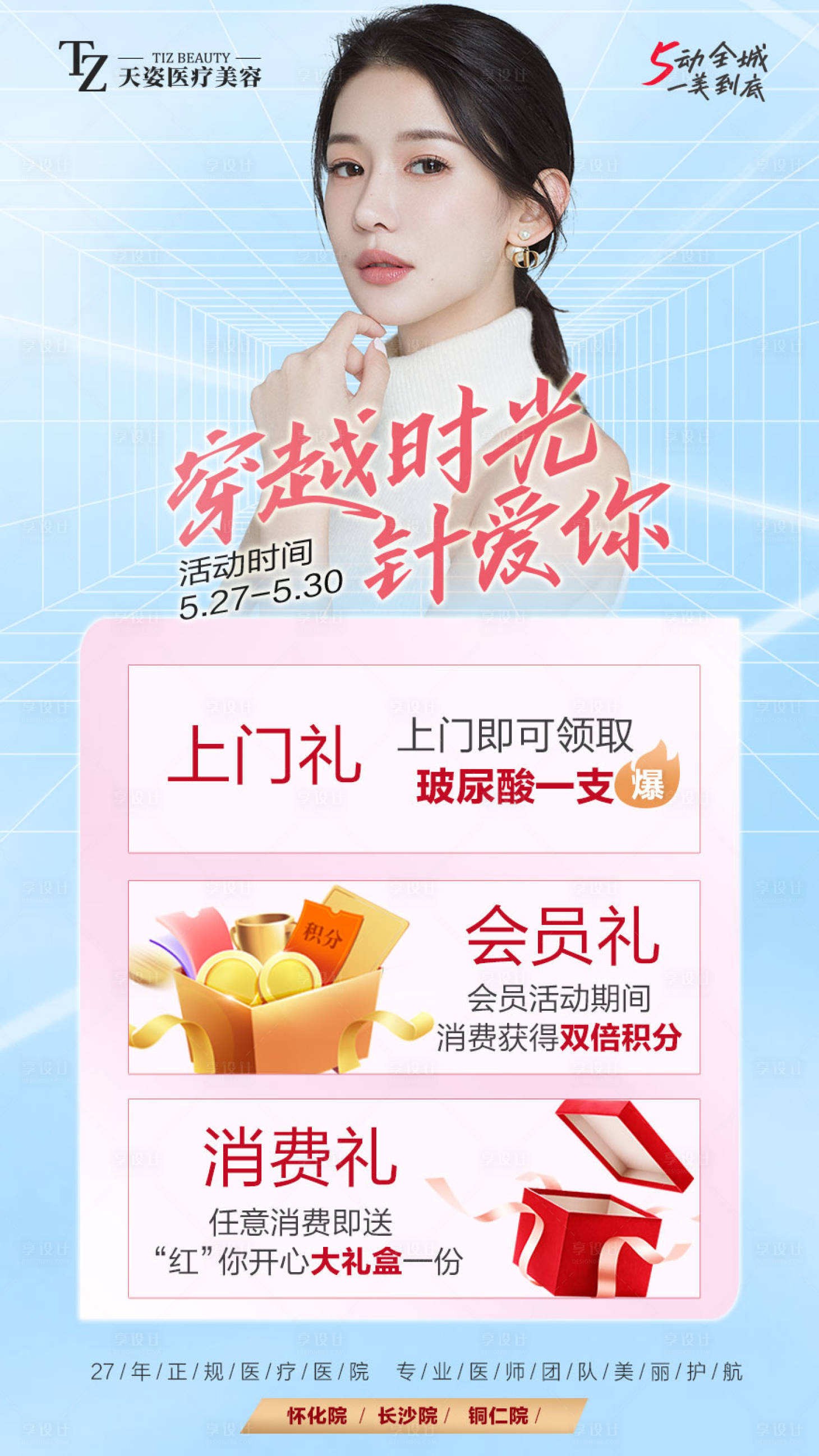 源文件下載【享設(shè)計】搜索編號：33550026061214290【專場活動海報】