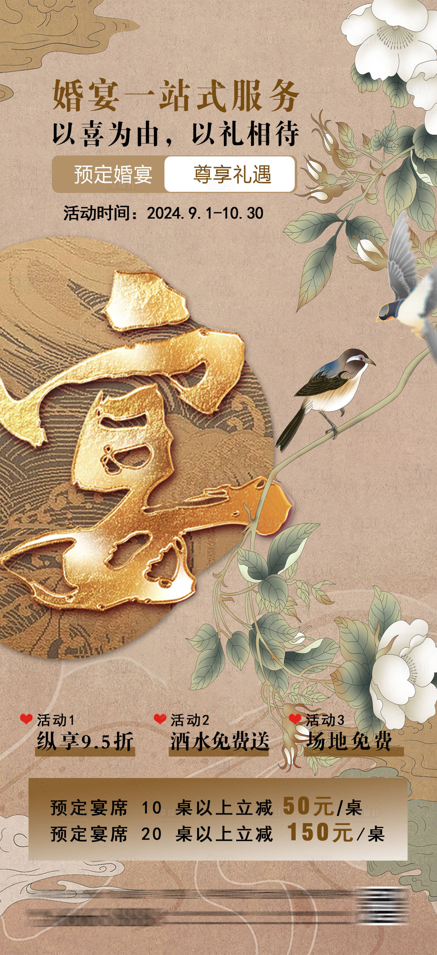 源文件下载【婚宴婚庆酒店促销海报】编号：50420026121818849