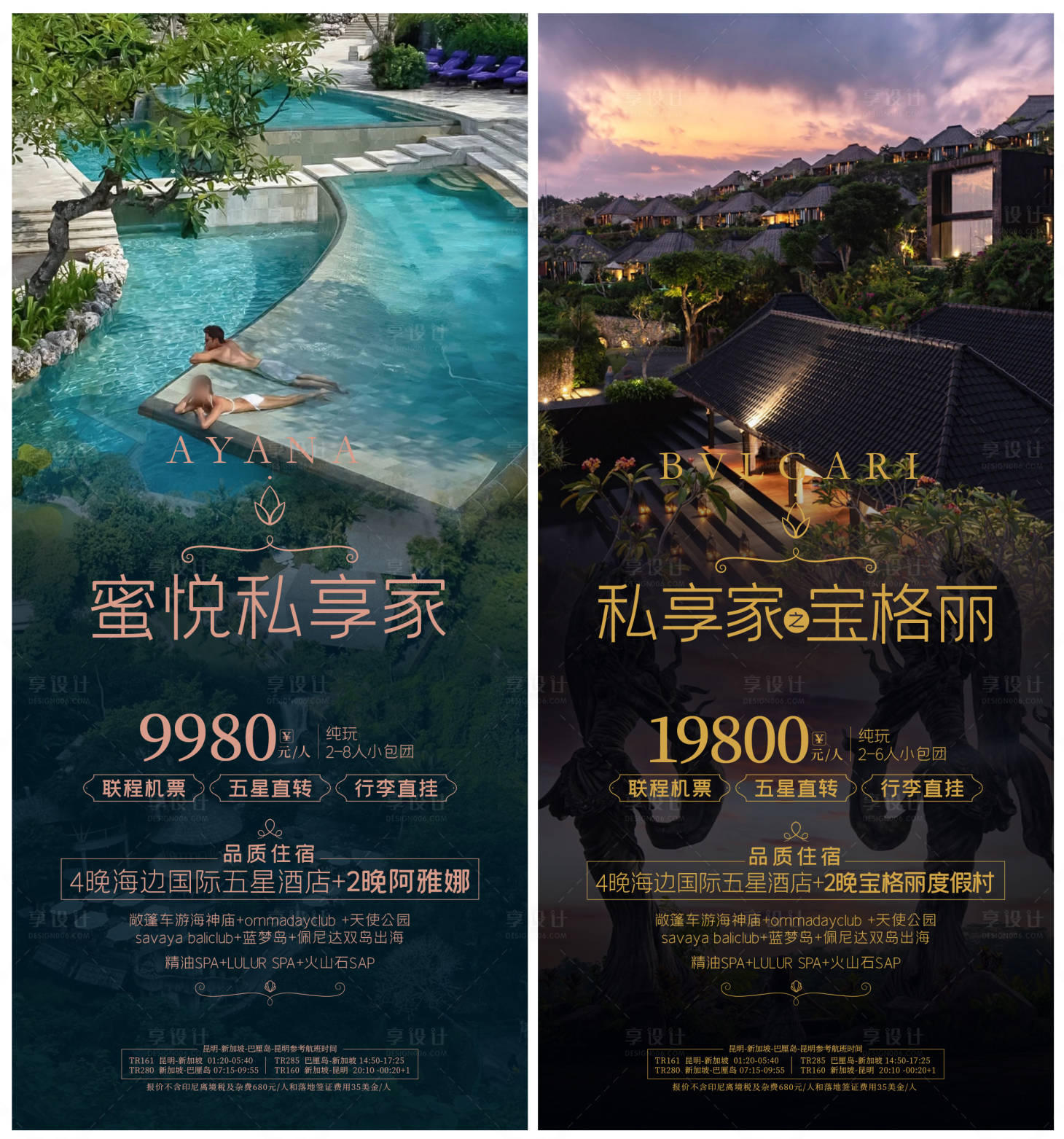 源文件下载【享设计】搜索编号：14100026156598627【巴厘岛高端旅游海报 】
