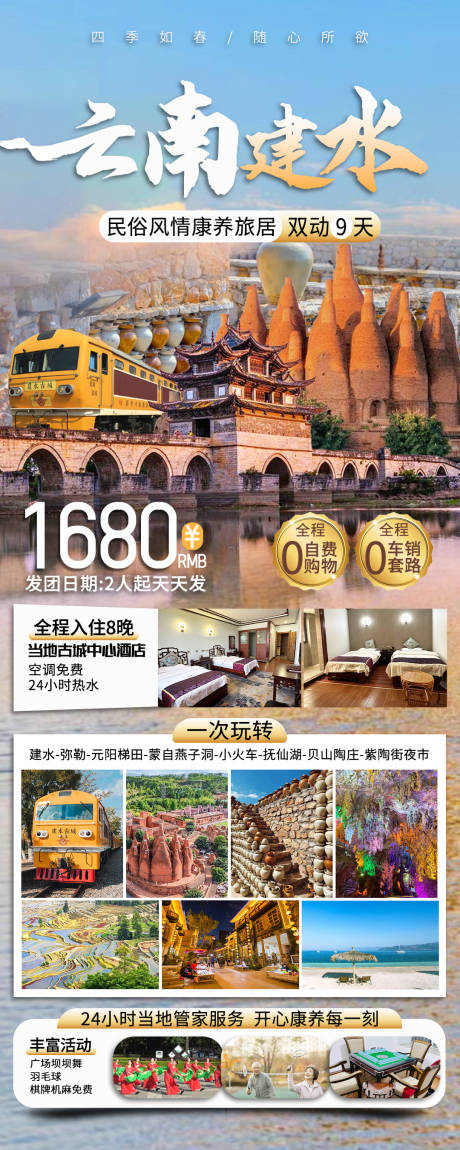 源文件下载【云南旅游海报】编号：91710026092768879