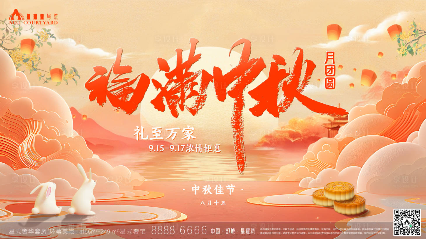 源文件下载【享设计】搜索编号：84340026212995553【中秋节海报】