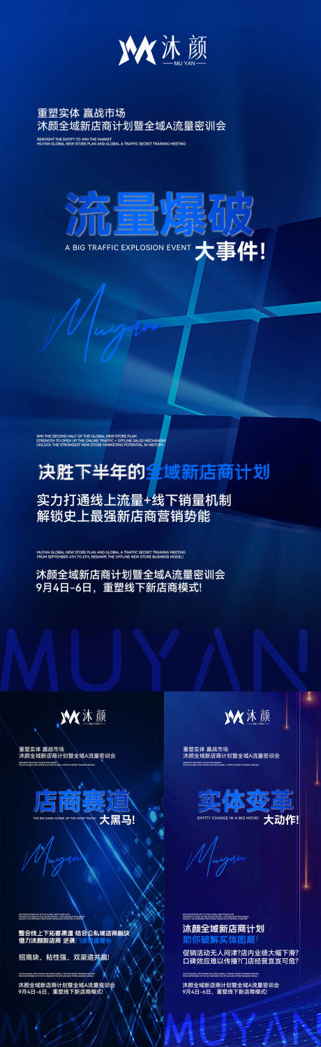 源文件下载【享设计】搜索编号：48230026380667172【微商培训课程造势海报】