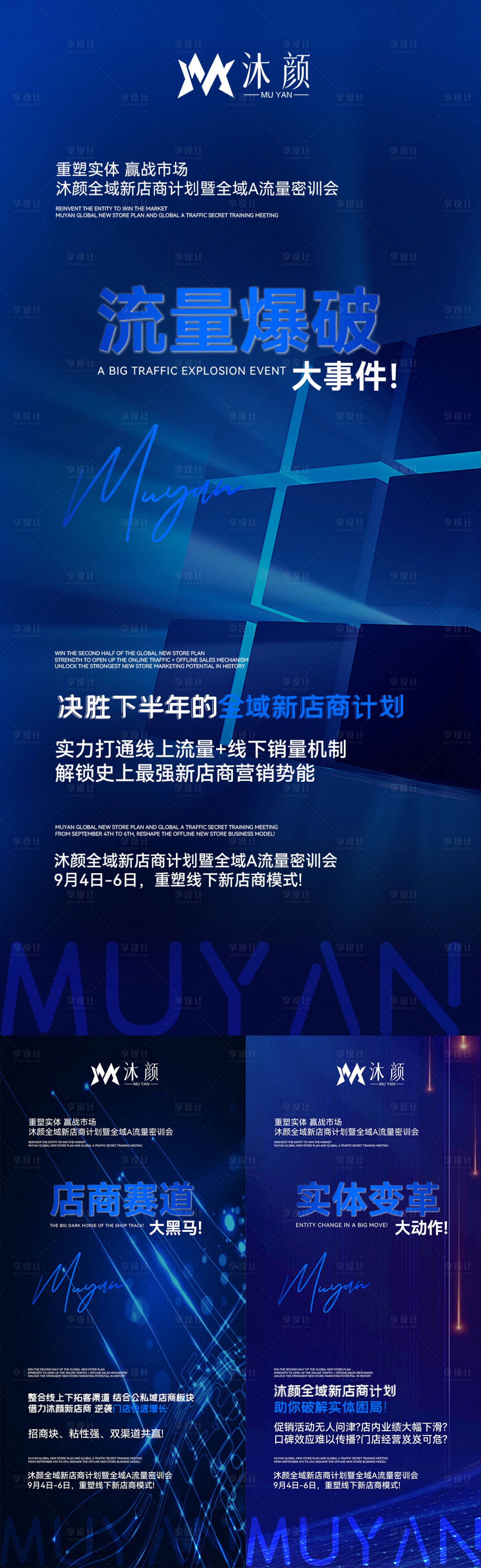 源文件下載【享設計】搜索編號：48230026380667172【微商培訓課程造勢海報】