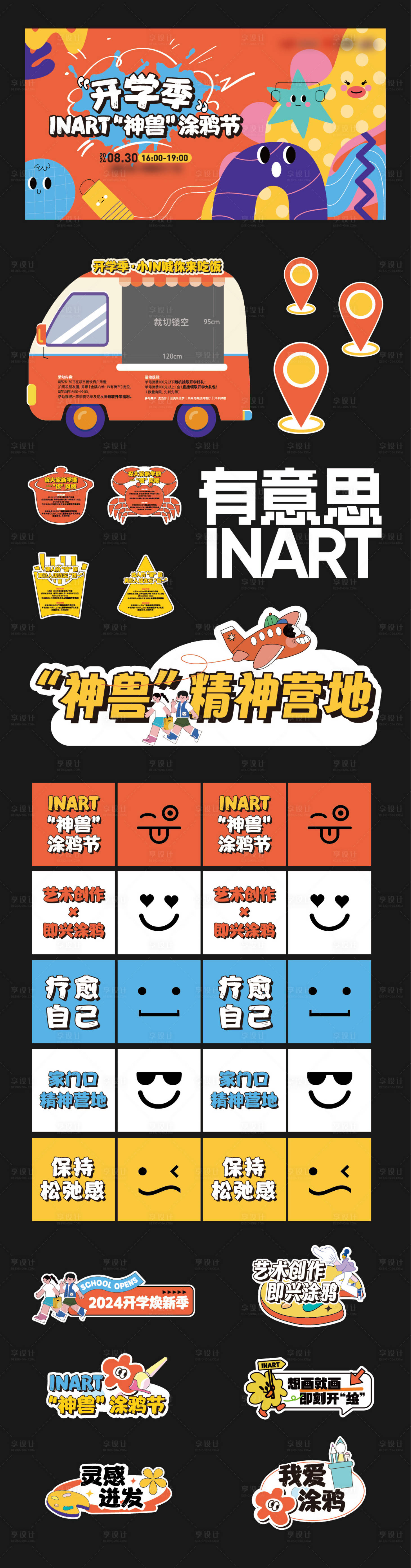源文件下载【涂鸦节活动物料】编号：88470026192383530