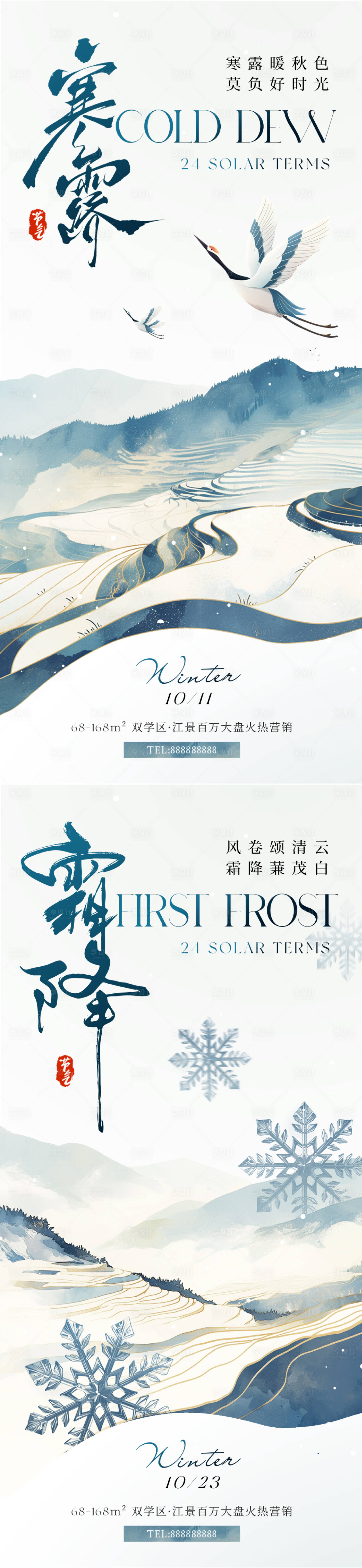 源文件下載【享設計】搜索編號：88320026503122908【寒露霜降意境海報】