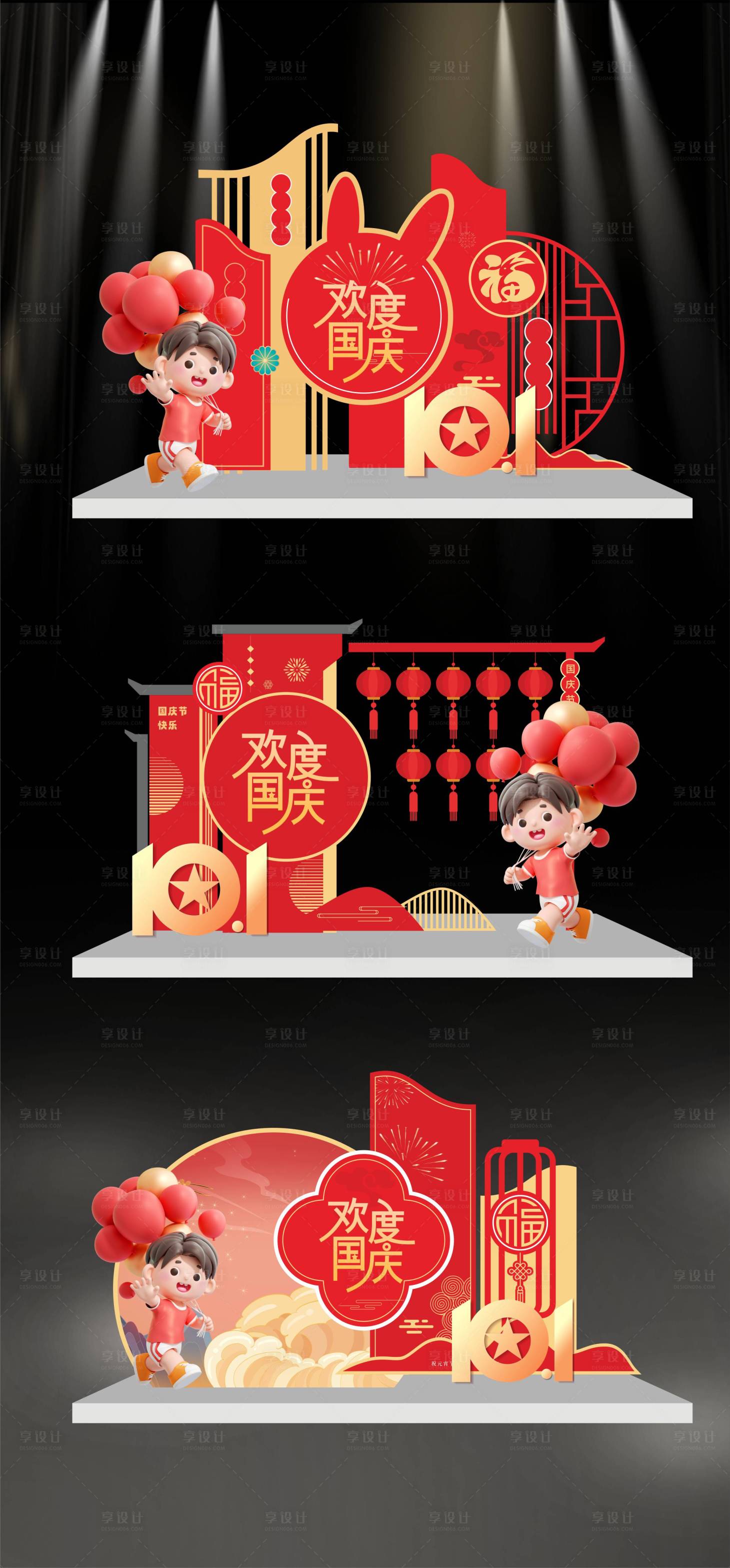 源文件下载【享设计】搜索编号：50920026368647791【国庆中式美陈】