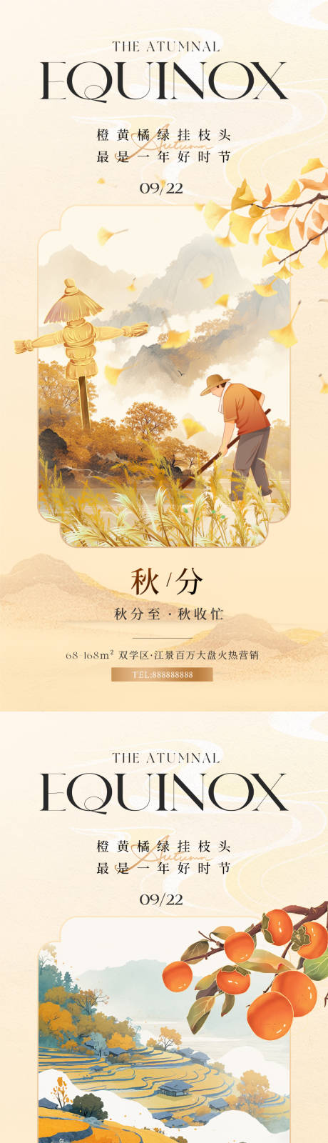 源文件下载【享设计】搜索编号：86890026201792116【秋分水彩风海报】