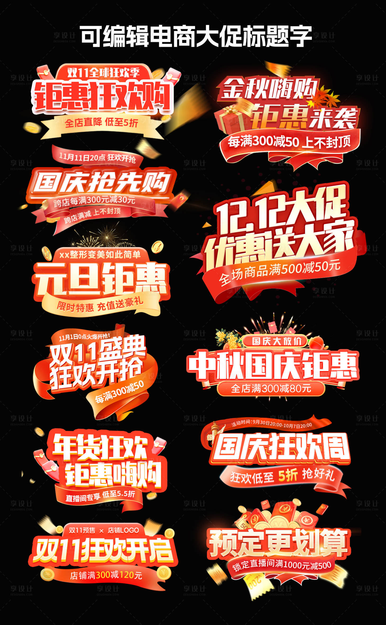 源文件下载【享设计】搜索编号：76870026201185822【电商钜惠促销胶囊海报】