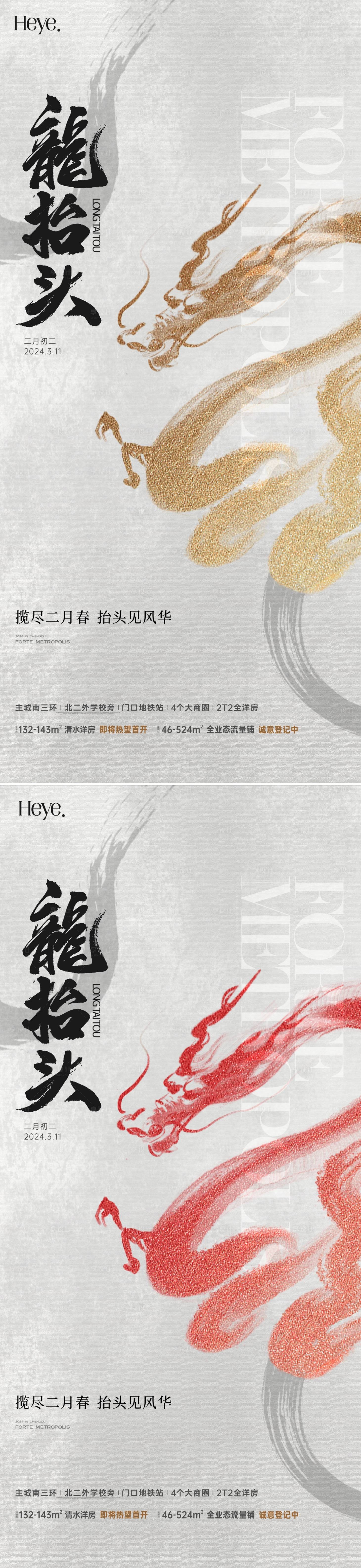 源文件下载【龙抬头海报】编号：93380026219153882
