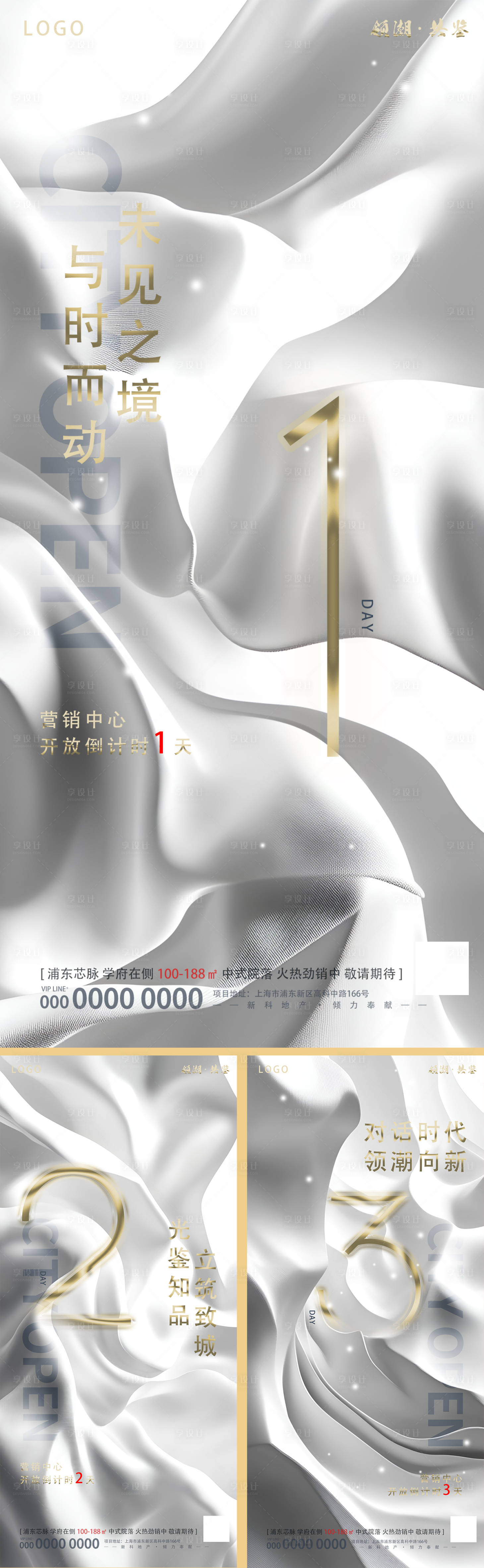 源文件下載【享設(shè)計】搜索編號：11300026537802732【房地產(chǎn)營銷中心開放倒計時海報】
