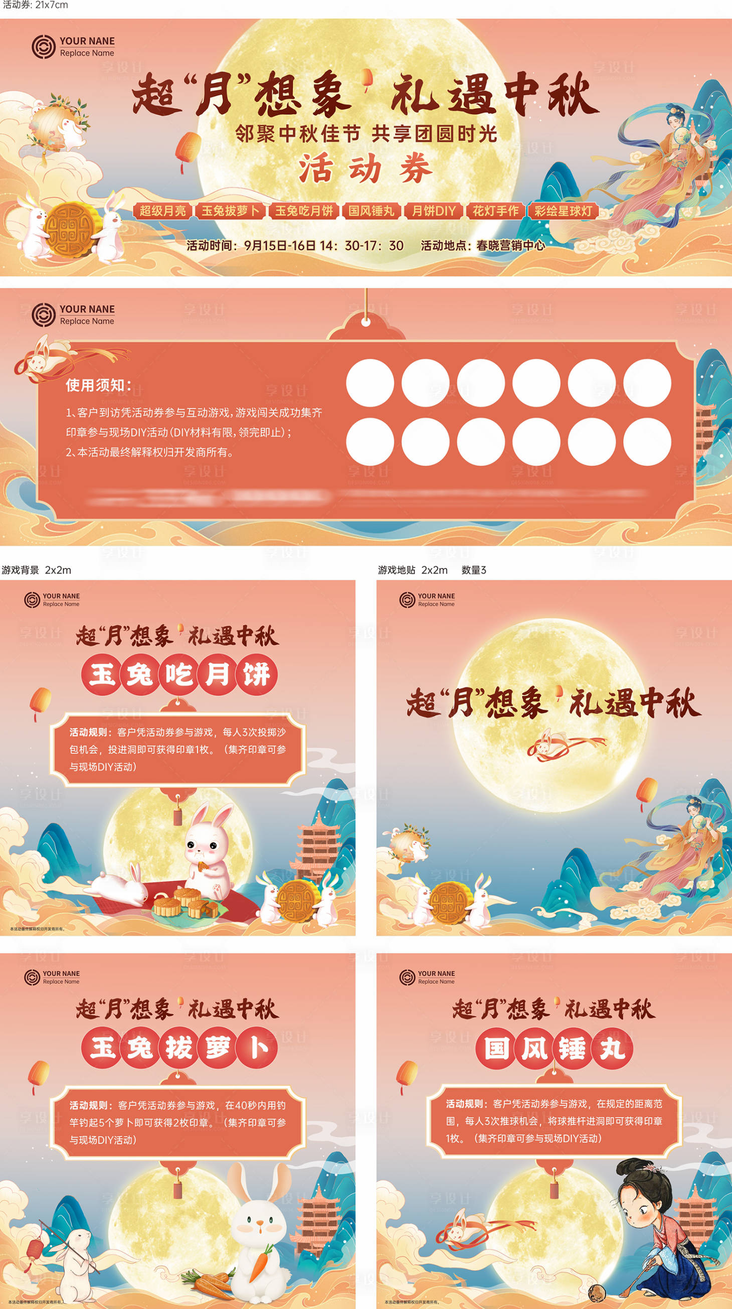 源文件下载【享设计】搜索编号：54730026267088641【中秋节插画活动展板】