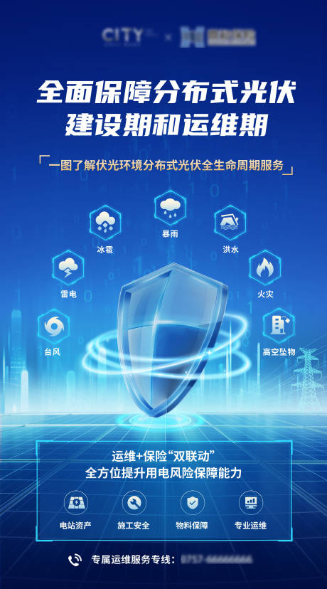 源文件下载【享设计】搜索编号：81870026537042416【光伏新能源海报】