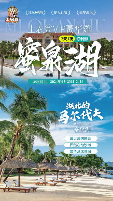 源文件下载【享设计】搜索编号：43050026344954826【旅游团假期二天一夜游玩】