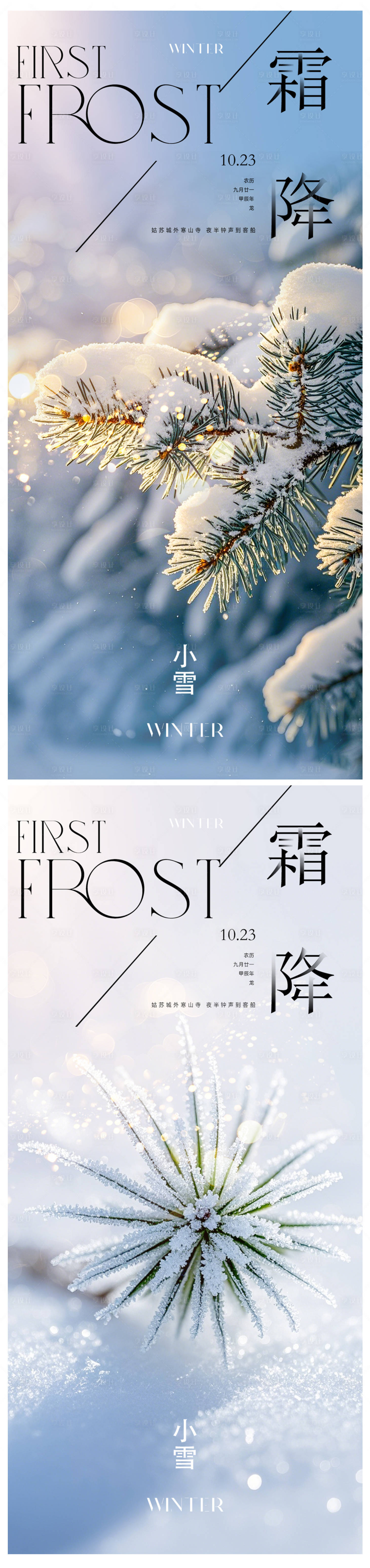 源文件下載【霜降節氣海報】編號：78360026537865635