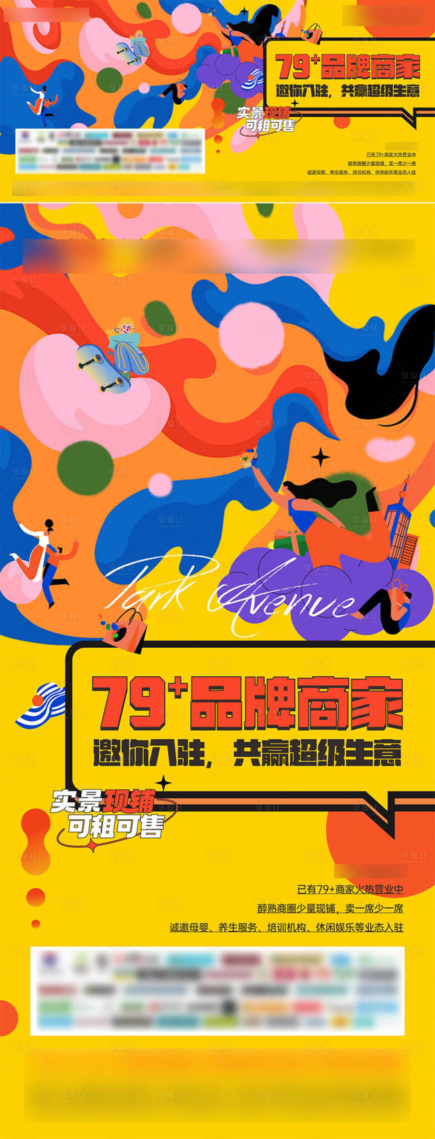 源文件下载【商铺海报】编号：54830026534637046
