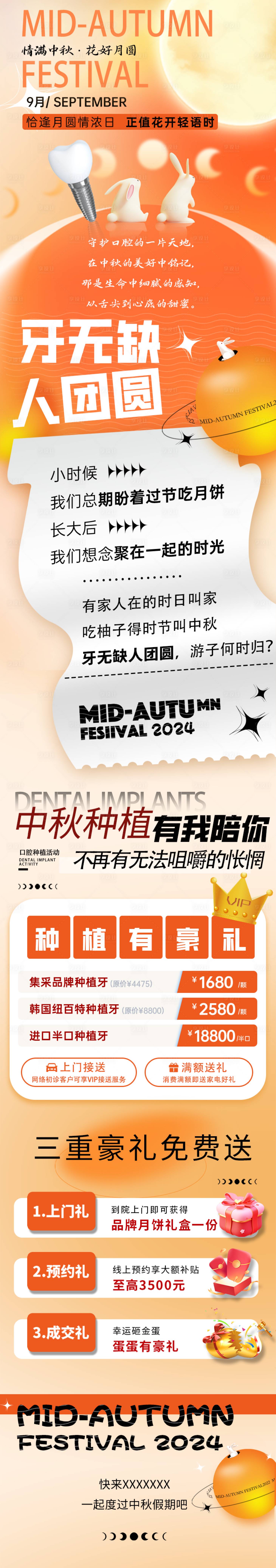 源文件下载【享设计】搜索编号：49130026192229679【中秋口腔活动长图】