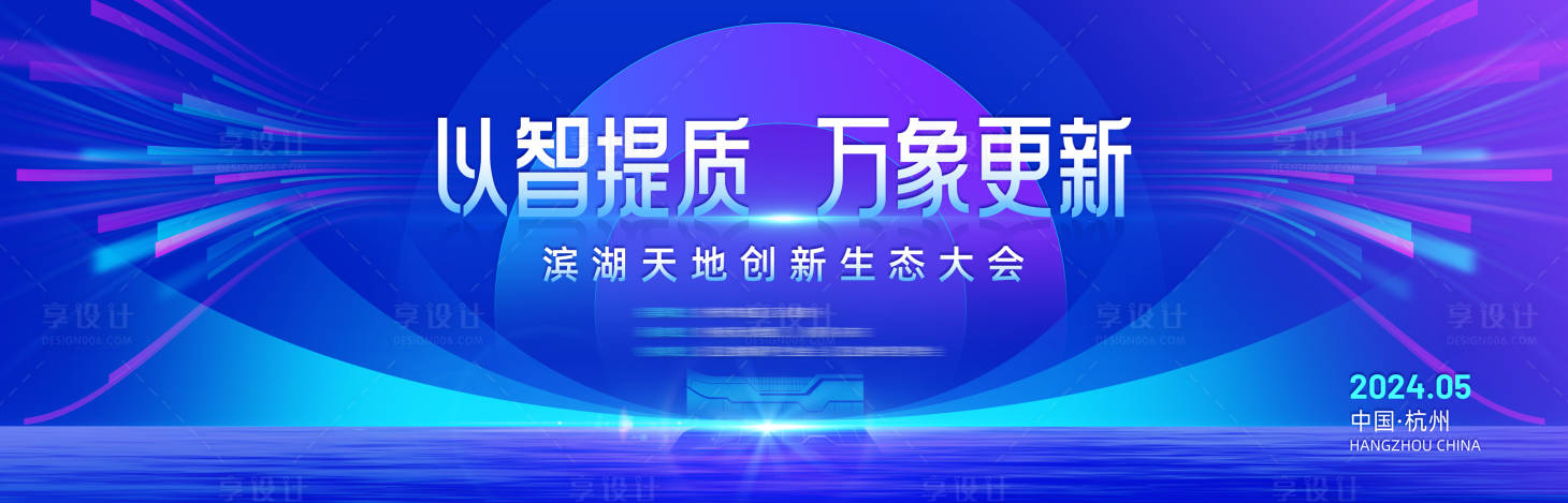 源文件下载【享设计】搜索编号：59280026414558353【蓝色发布会活动主视觉】