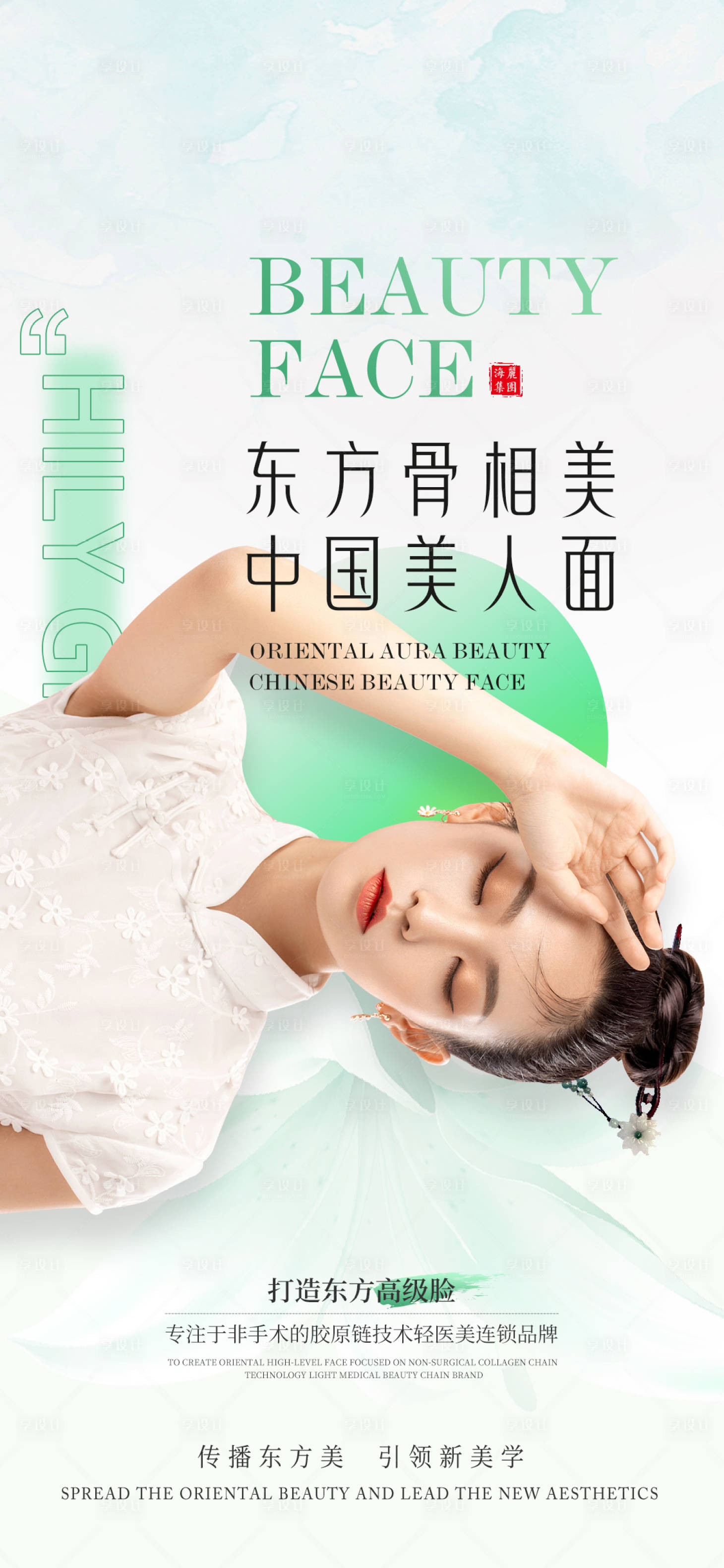 源文件下載【享設(shè)計】搜索編號：42390026461128084【醫(yī)美中式海報】