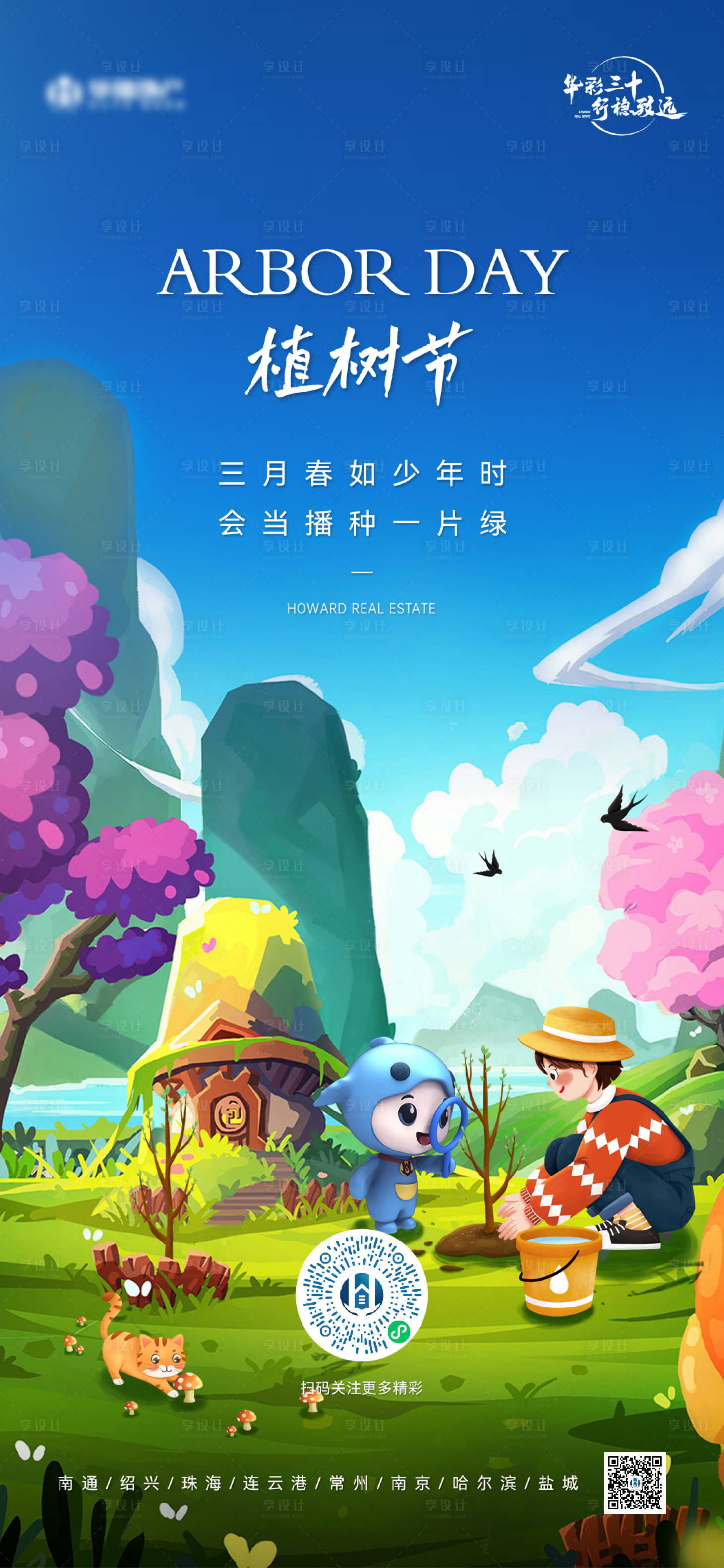 源文件下载【享设计】搜索编号：94360026448065630【植树节节日移动端海报】