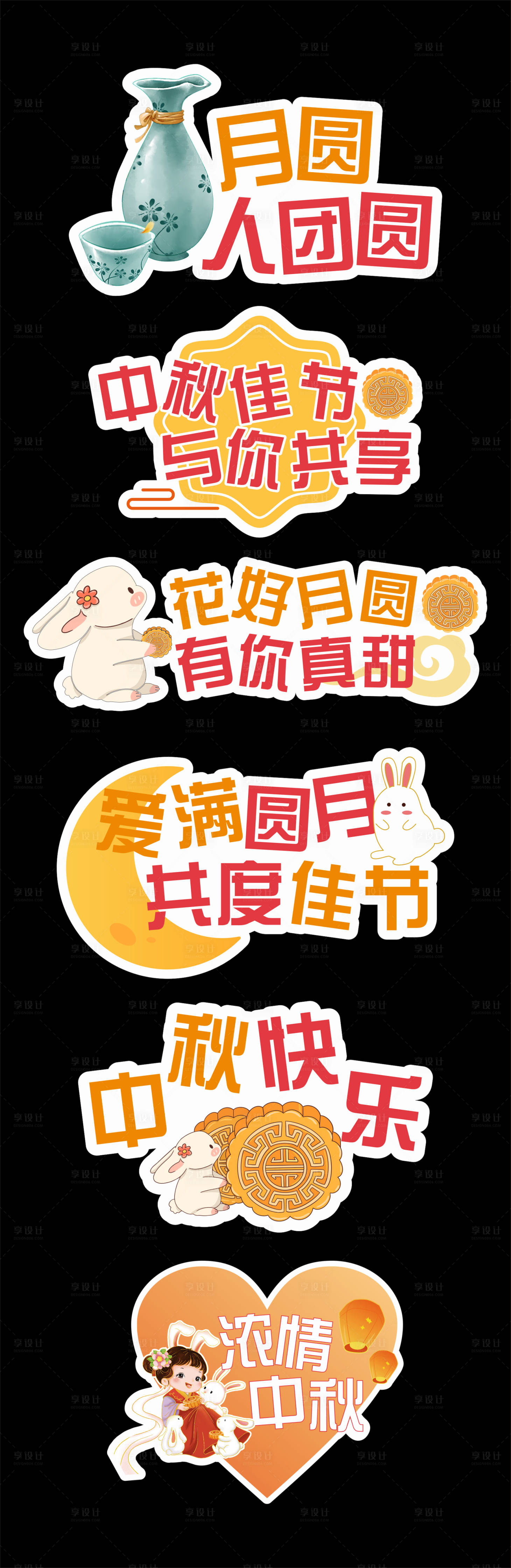 源文件下载【中秋节手举牌】编号：18870026286218114