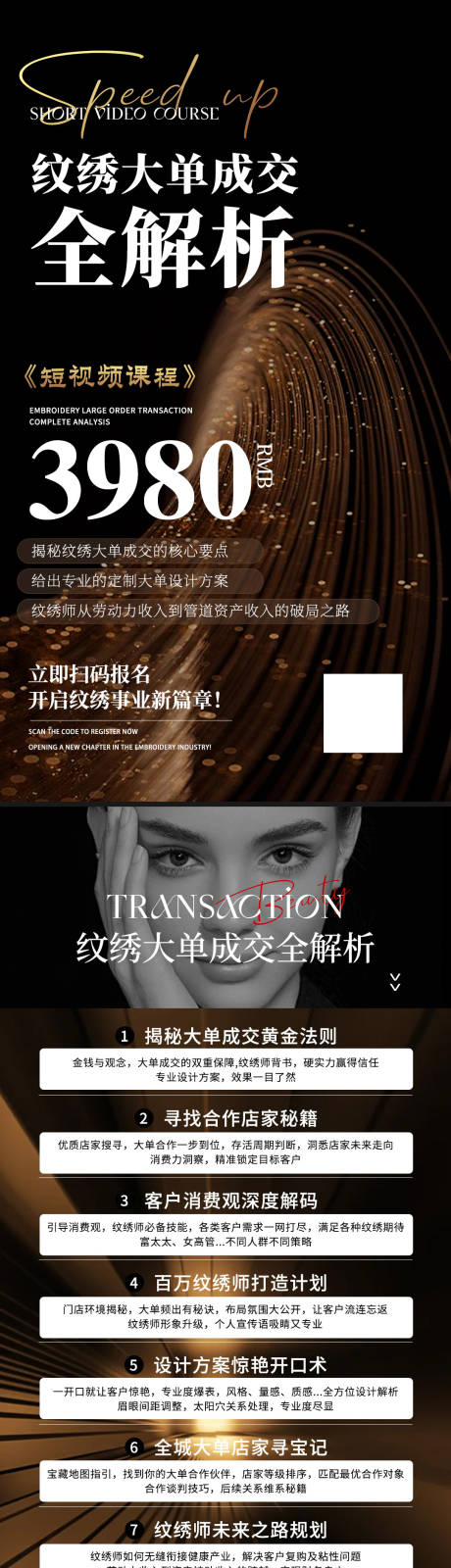 源文件下载【医美纹绣课程海报】编号：41370026094053103