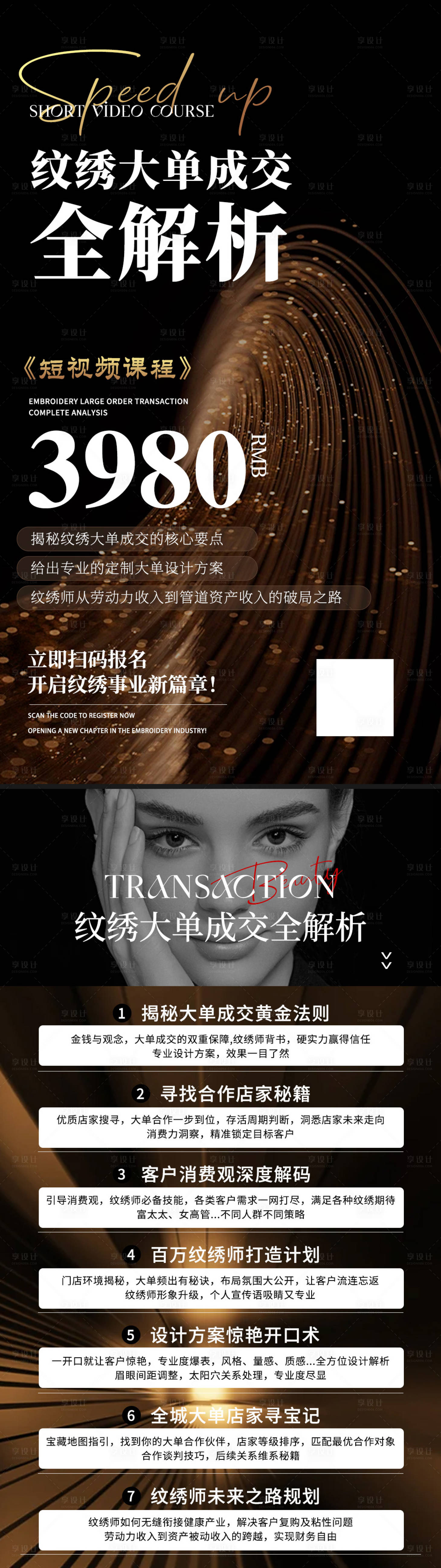 源文件下载【享设计】搜索编号：41370026094053103【医美纹绣课程海报】