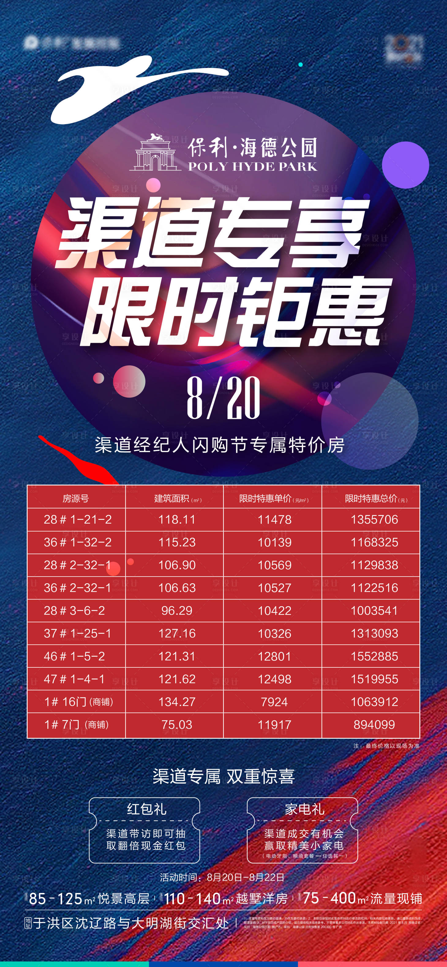 源文件下載【享設(shè)計】搜索編號：48240026056497030【渠道房源海報（TIF用PS打開）】
