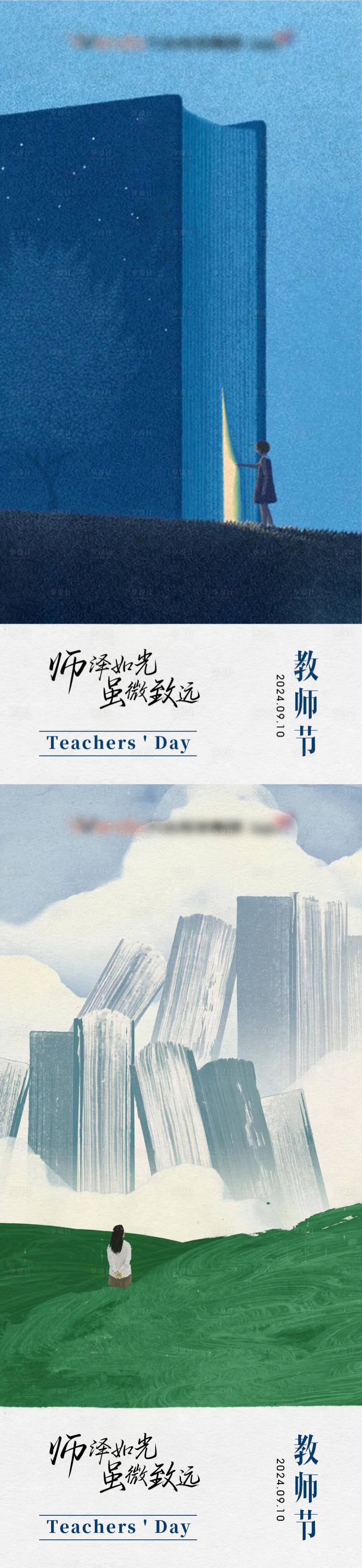 源文件下载【享设计】搜索编号：29110026179502058【教师节单图】
