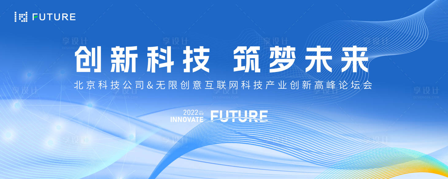 源文件下载【享设计】搜索编号：85260026175199317【峰会论坛会议科技发布会主形象】