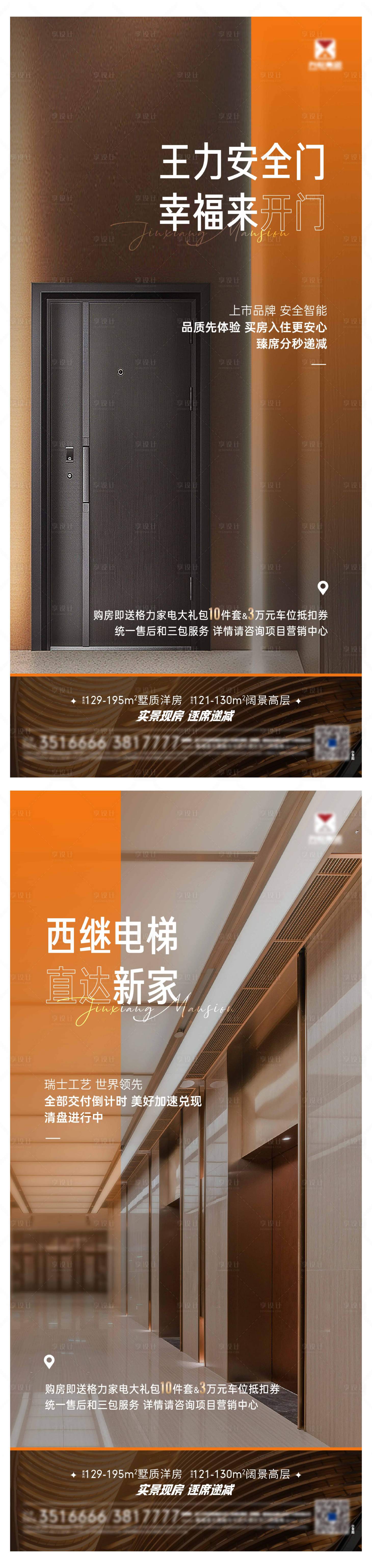 源文件下載【地產(chǎn)價(jià)值海報(bào)】編號(hào)：77660026394628574