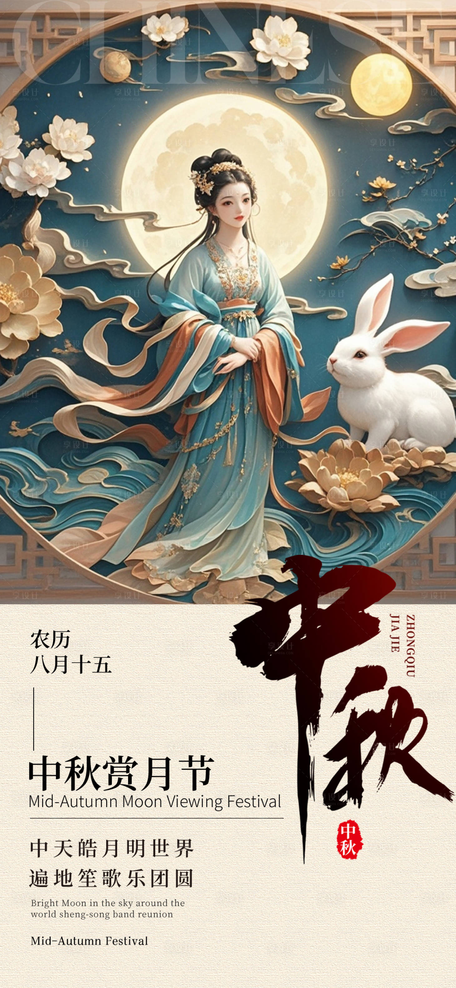 源文件下载【享设计】搜索编号：64840026086175538【中秋节节日移动端海报】