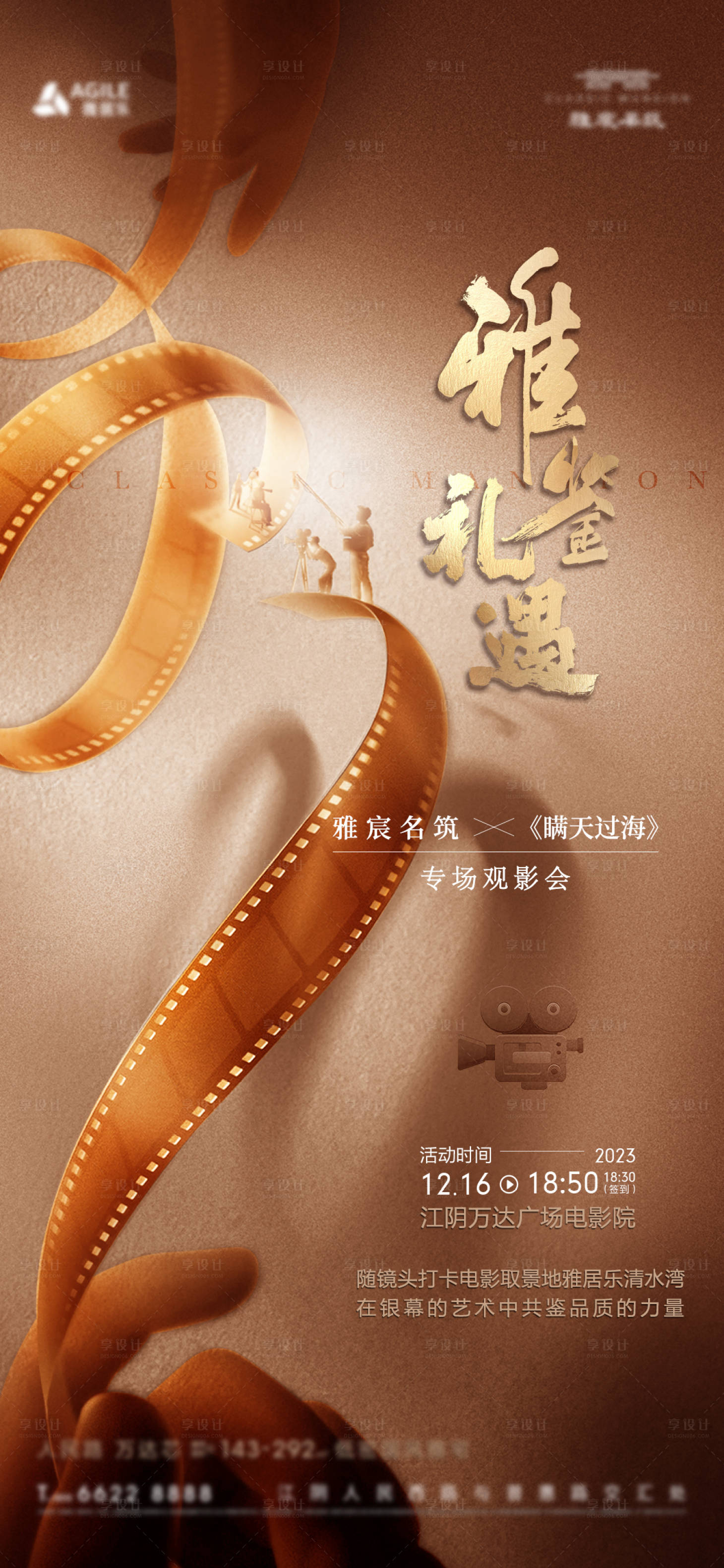 源文件下載【享設計】搜索編號：22720026338812345【觀影活動】