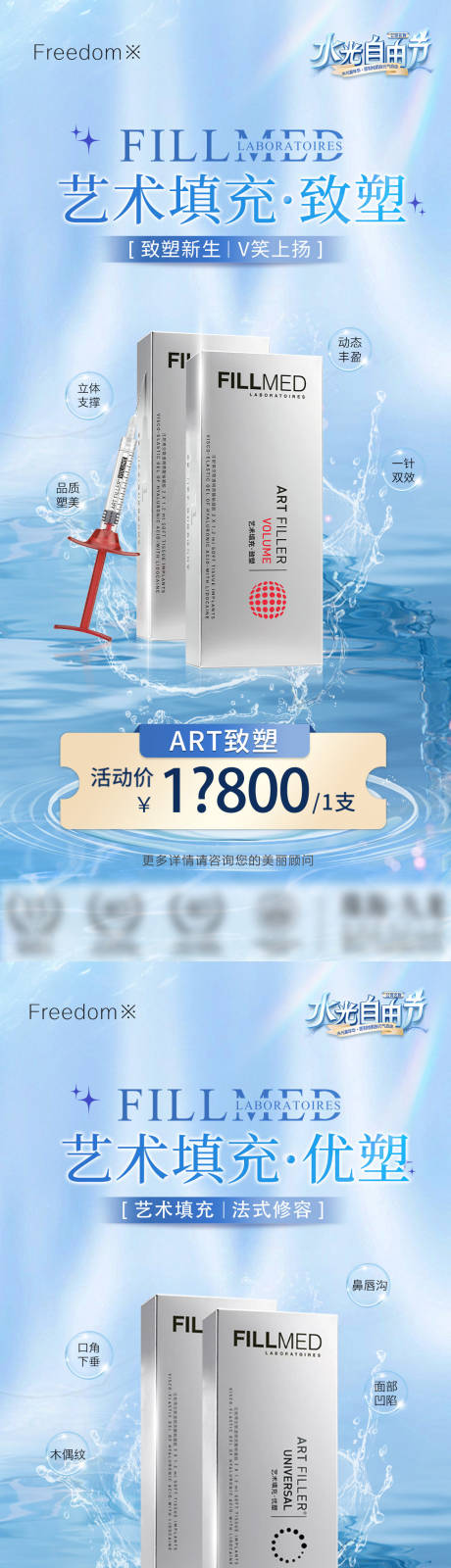 源文件下载【享设计】搜索编号：46760026486047107【医美致塑优塑海报】