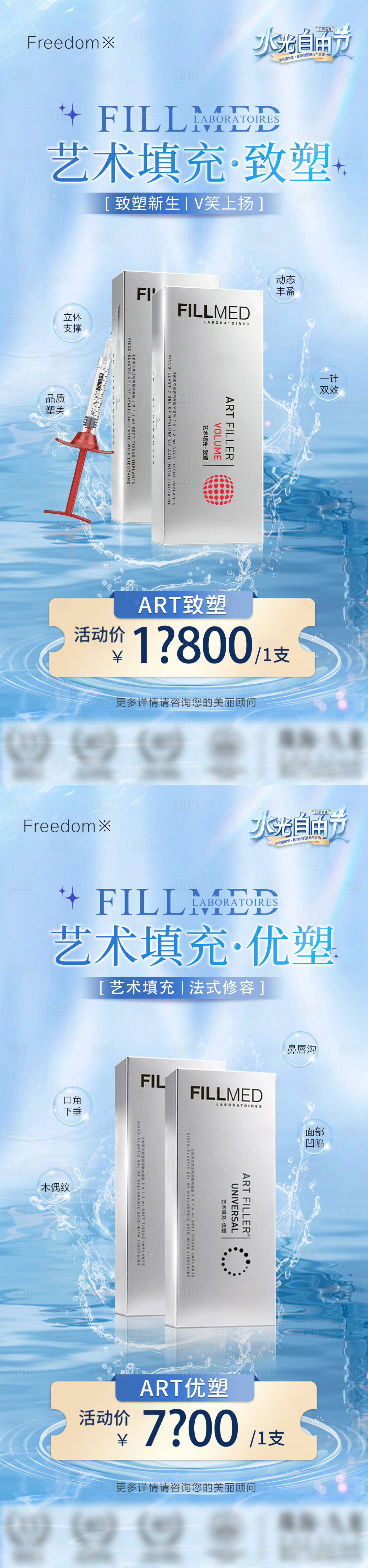源文件下载【享设计】搜索编号：46760026486047107【医美致塑优塑海报】