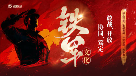 源文件下载【享设计】搜索编号：40540026414974850【铁军战役海报】