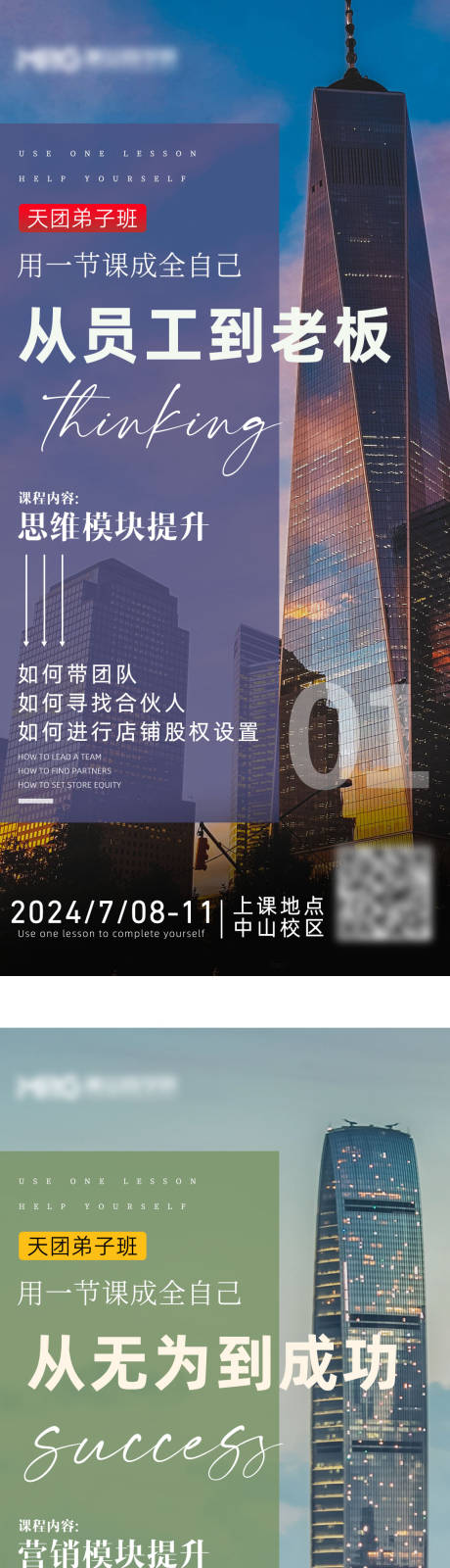 源文件下載【醫(yī)美美容美業(yè)培訓系列海報】編號：46480026462199320