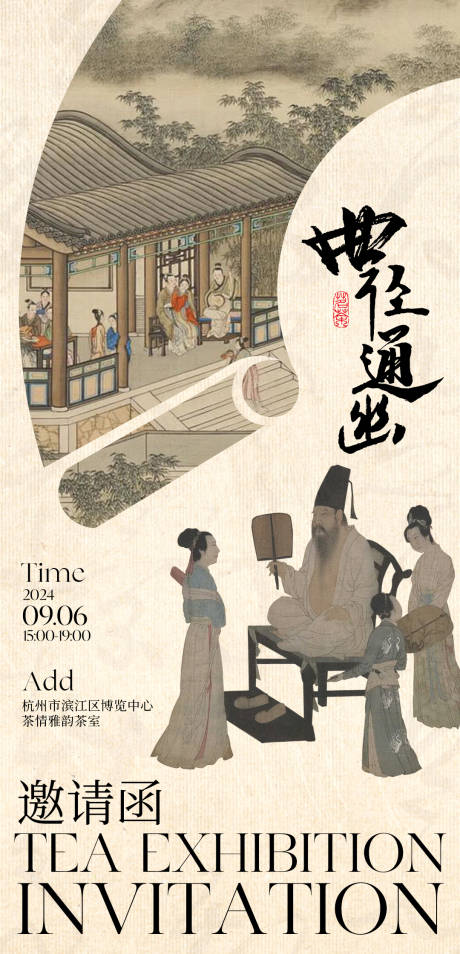 源文件下载【茶展会邀请函】编号：24840026131268456