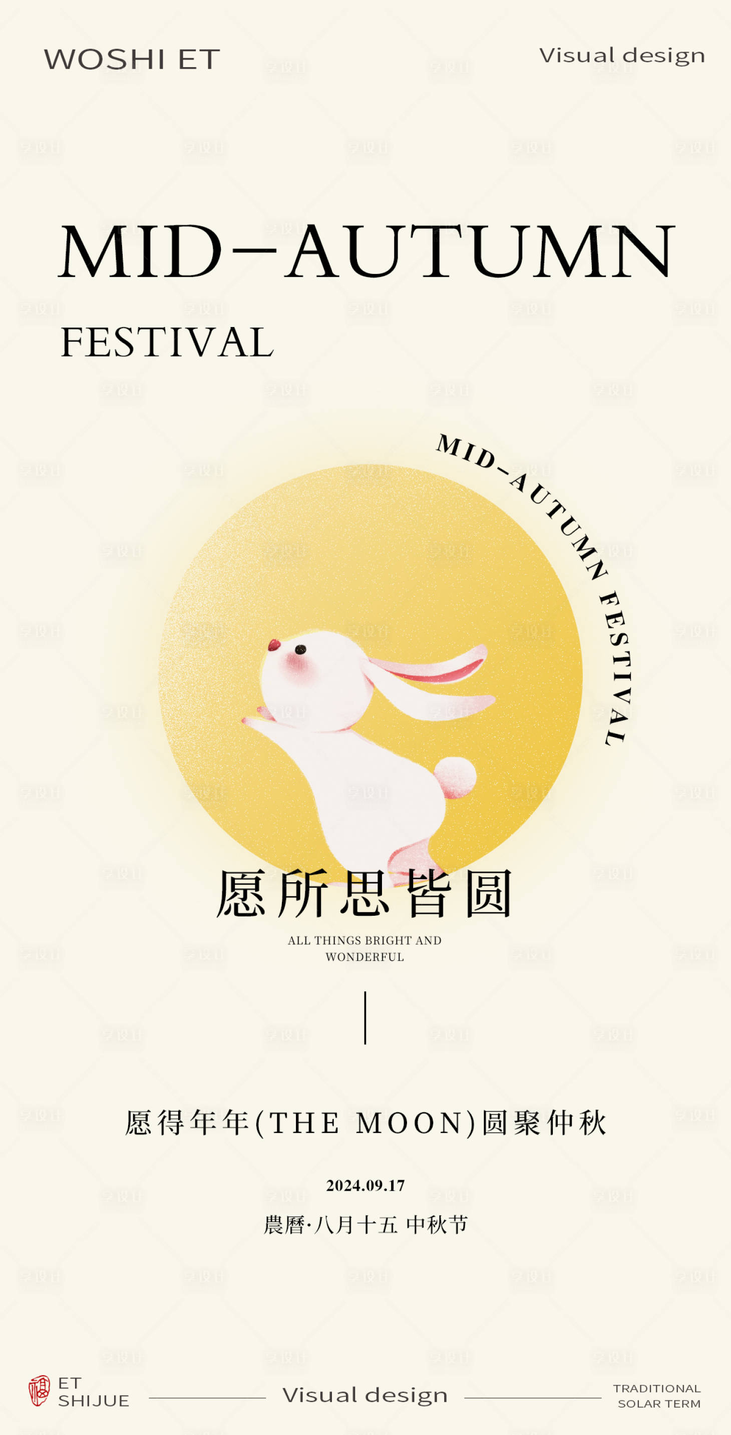 源文件下載【享設計】搜索編號：50080026250427211【中秋節】