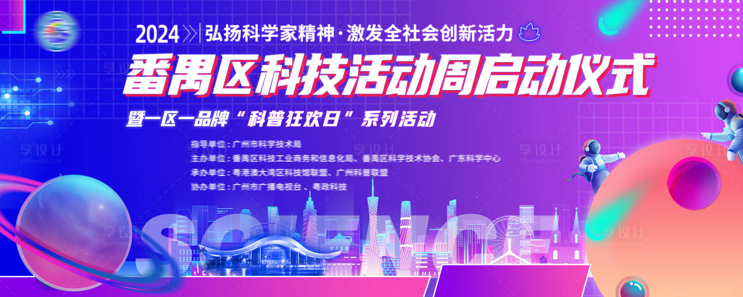 源文件下載【享設計】搜索編號：11760026194224548【科技活動周背景板】