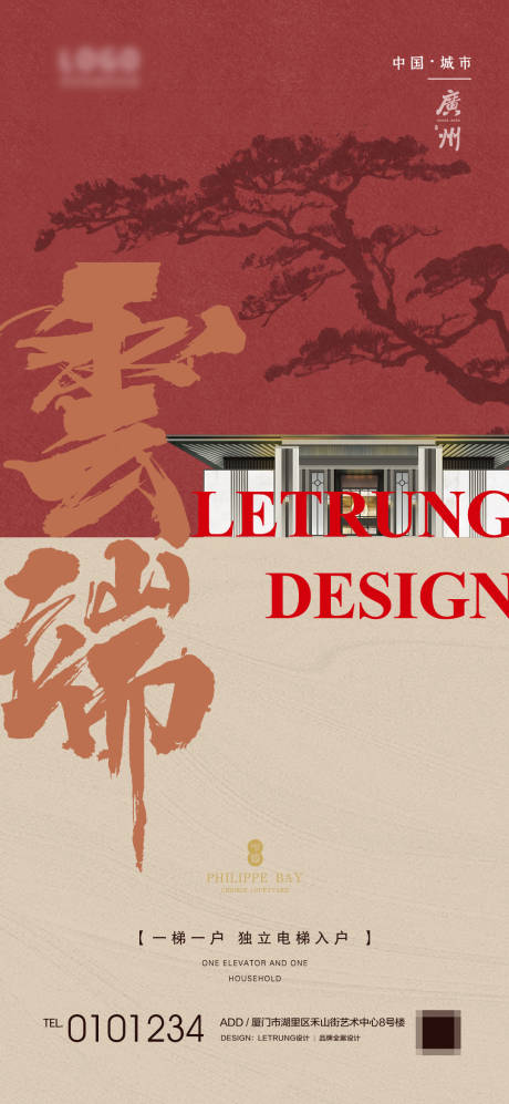 源文件下载【享设计】搜索编号：62900026142634122【高级感中式云端海报】