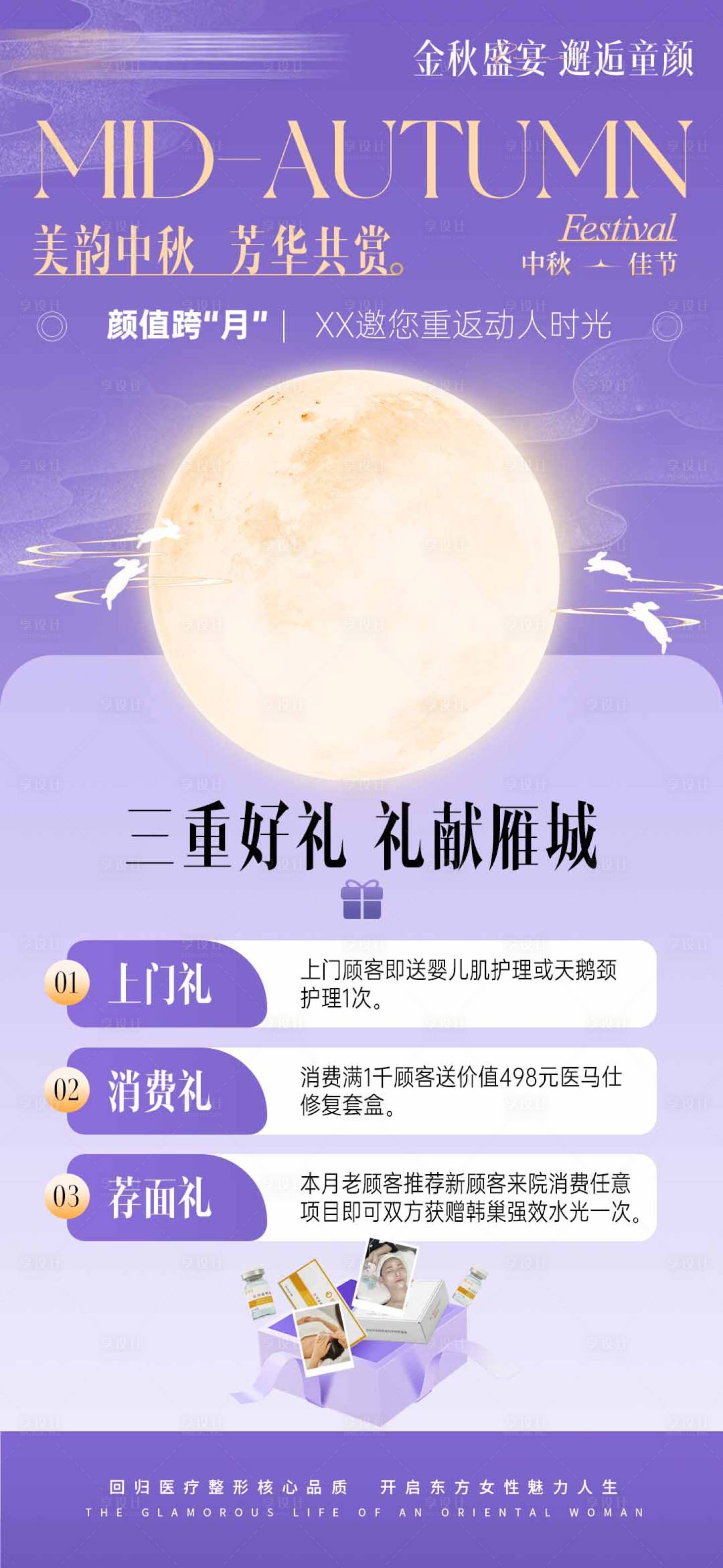 源文件下載【醫美中秋活動組圖】編號：30550026291234611