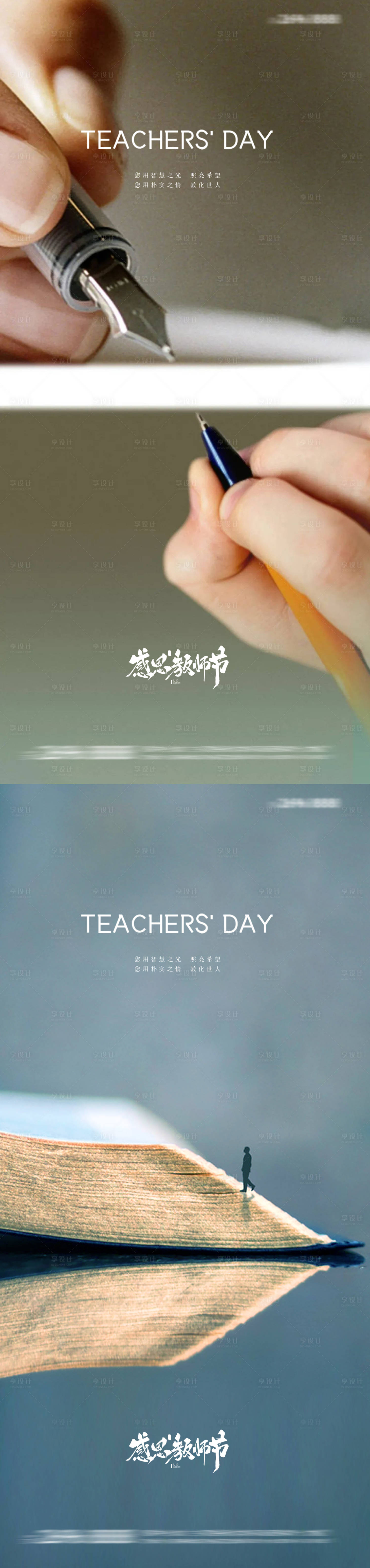 源文件下载【享设计】搜索编号：65950026039729079【教师节海报】