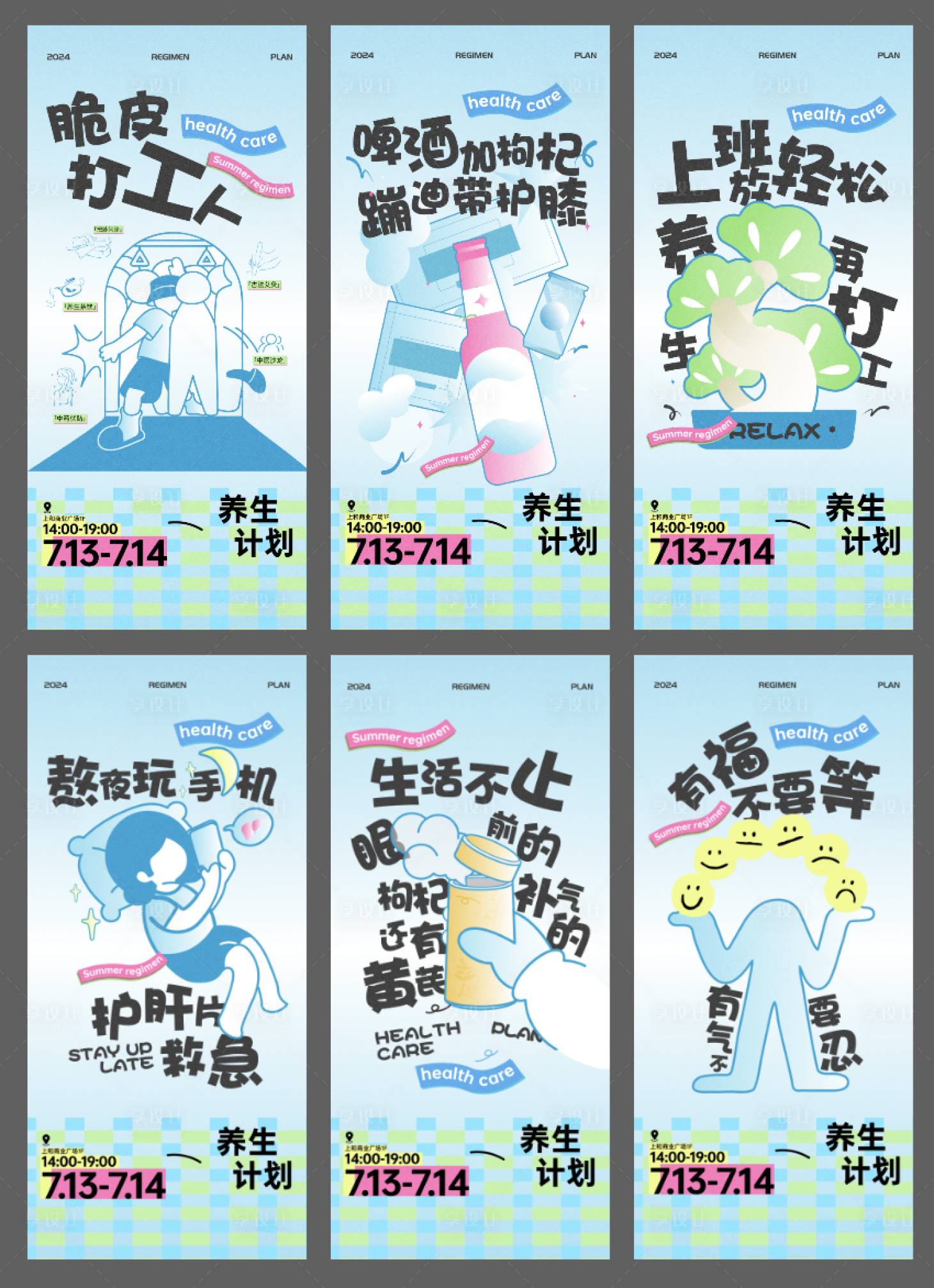 源文件下載【養生系列海報設計】編號：79120026538629935